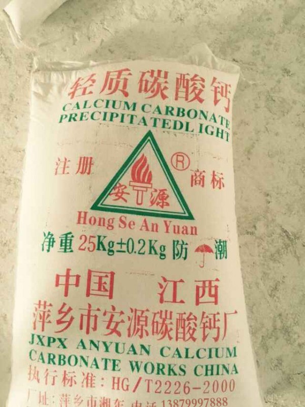 轻质碳酸钙